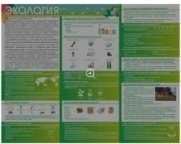 Экология
