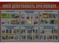 Стенд Умей действовать при пожаре
