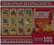 Стенд Пожарная безопасность