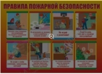 Стенд Правила пожарной безопасности\n