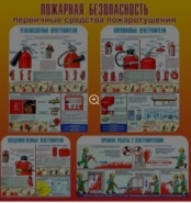 Стенд Пожарная безопасность №1