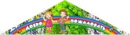 Входная вывеска