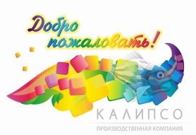 Добро пожаловать резная табличка