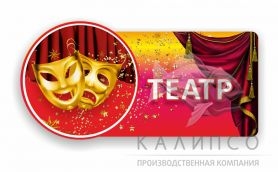 Театр,резная табличка
