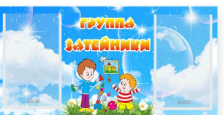 Таблички Группа
