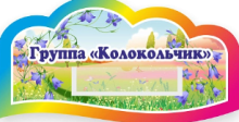 Таблички Группа