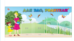 Стенд Для вас,родители! 