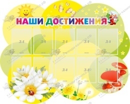 Наши достижения,резной