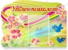 Уголок психолога,резной