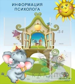 Информация психолога 