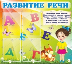 Развитие речи