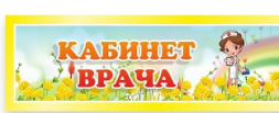 Табличка для группы