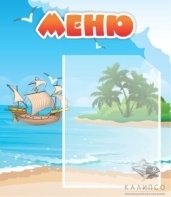 Стенд Меню 