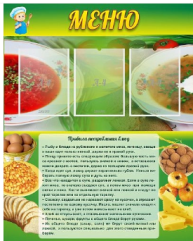 Стенд Меню 