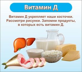Стенд Витамин Д 