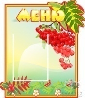 Стенд Меню 