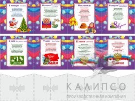 Праздники России папка передвижка