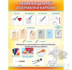 Разметка деталей из бумаги и картона