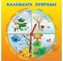 Календарь природы