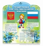 Символика РФ