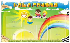 Стенд Наша группа 