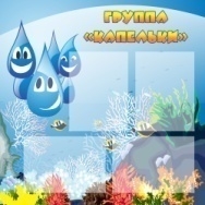 Стенд Группа звездочки 